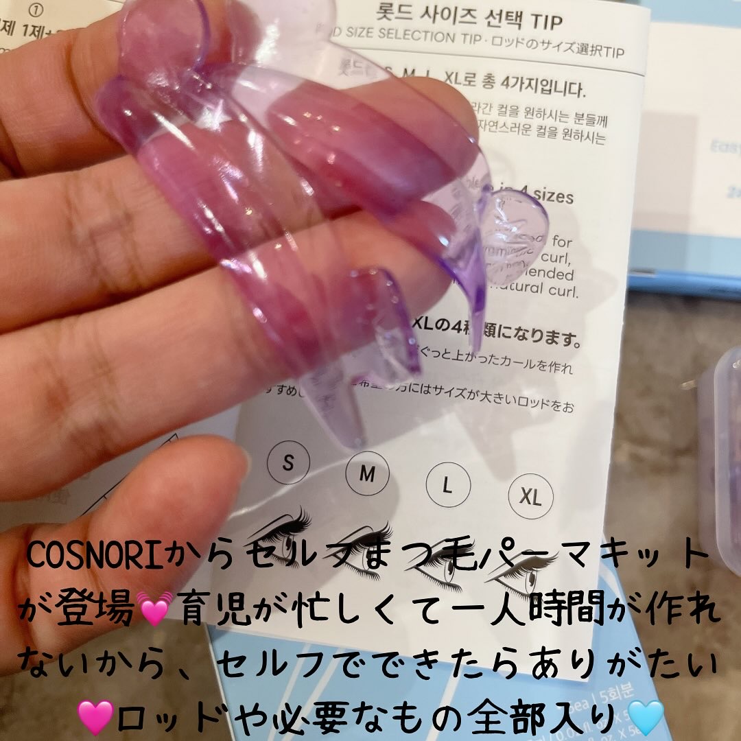 イージーアイラッシュリフトキット/COSNORI/その他キットセットを使ったクチコミ（2枚目）