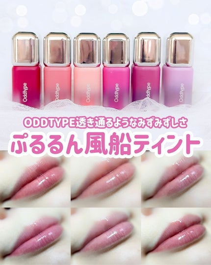 Riho |  集英社MAQUIAエキスパート on LIPS 「ぷるるんバルーンティント🎈✨ぷるんとした弾力のあるツヤ感が魅力..」(1枚目)