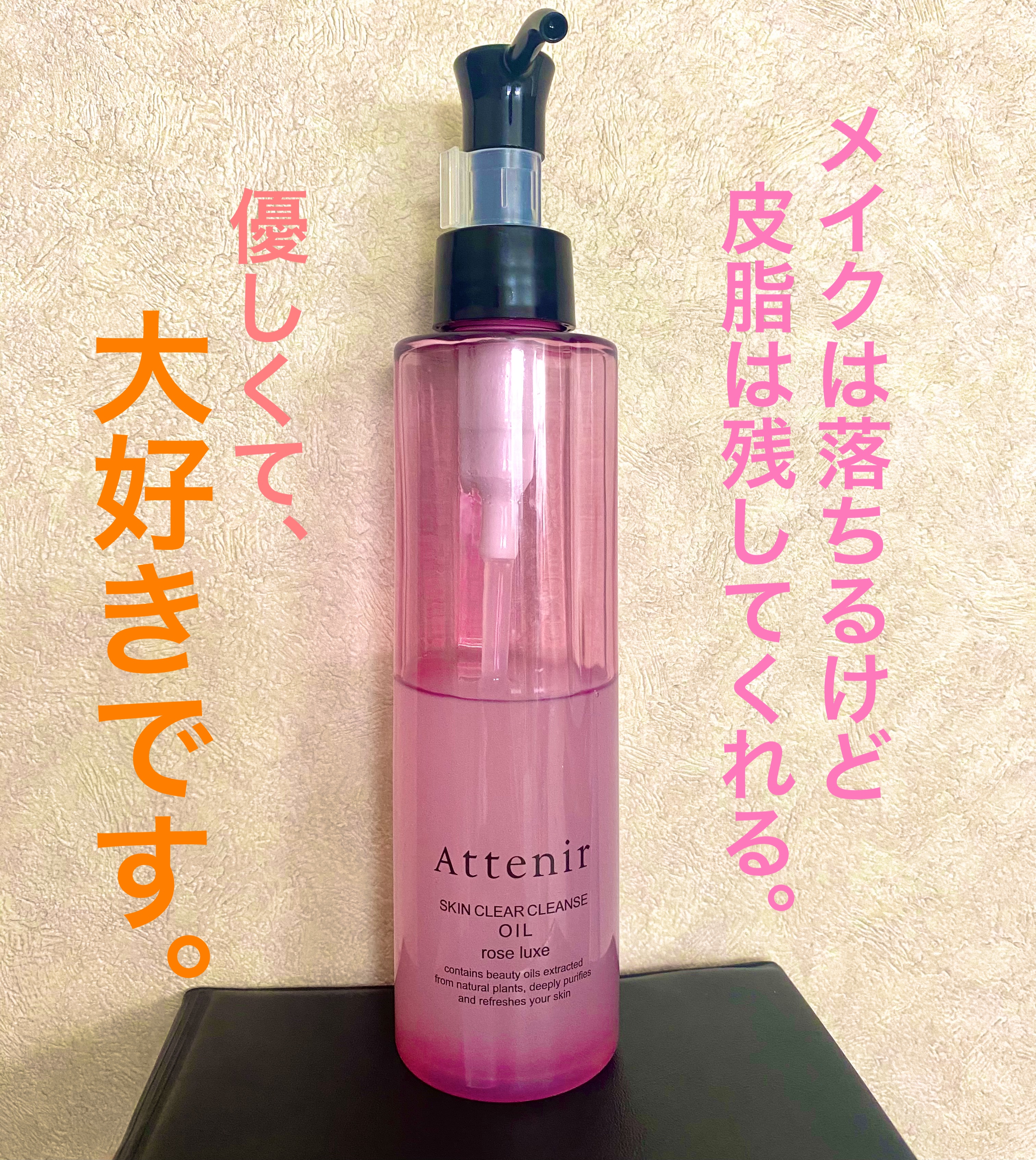 スキンクリア クレンズ オイル アロマタイプ ブーケ ド ローズ   175ml/アテニア/オイルクレンジングを使ったクチコミ（1枚目）
