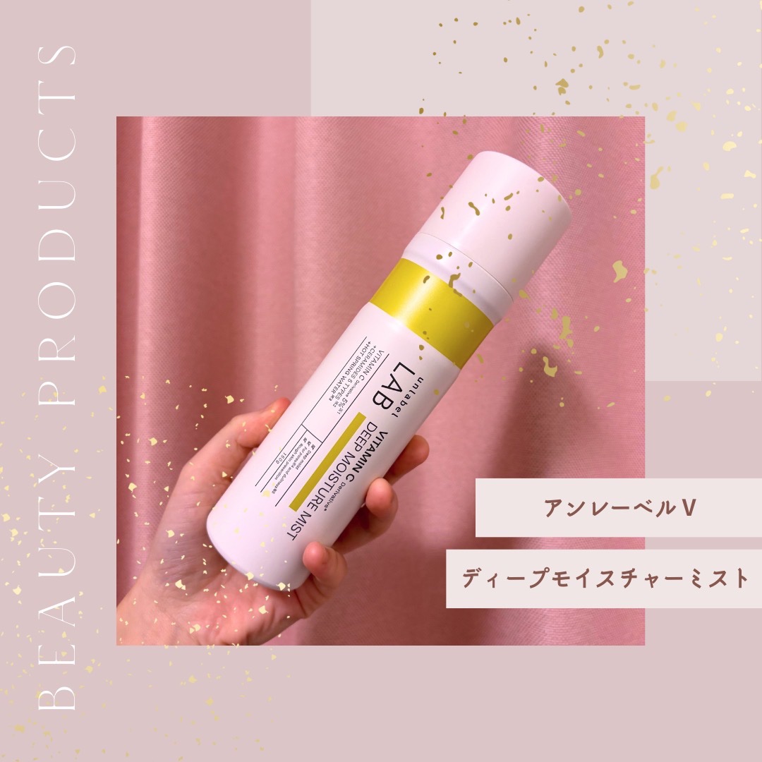 アンレーベル Ｖ　ディープモイスチャーミスト/unlabel/ミスト状化粧水を使ったクチコミ（1枚目）