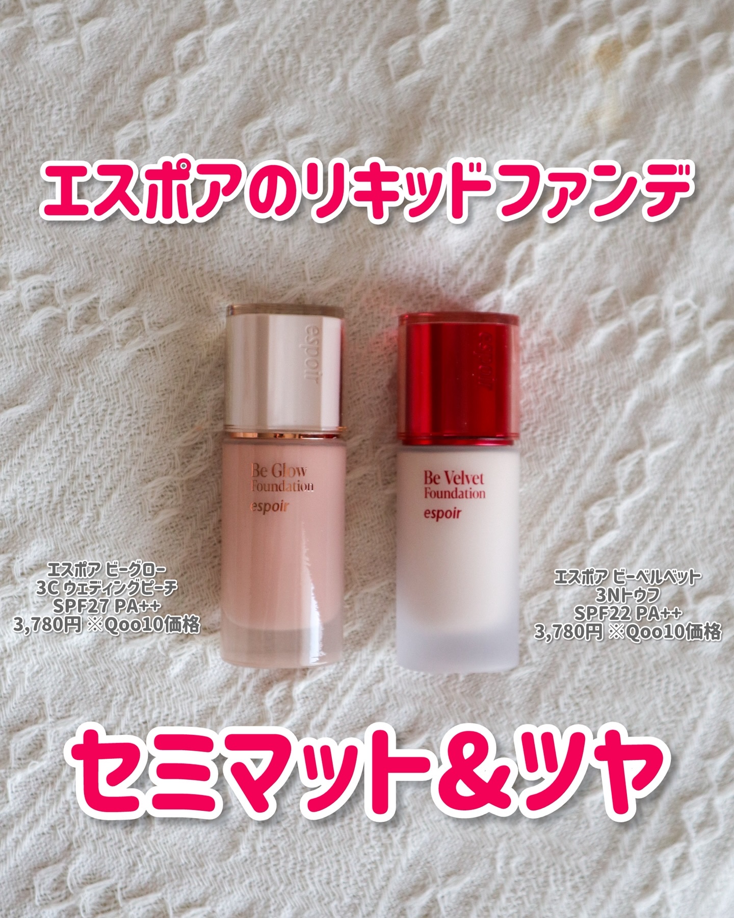 ビーグローファンデーション 3C　ウェディングピーチ/espoir/リキッドファンデーションを使ったクチコミ（1枚目）