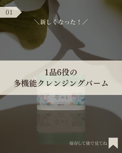 夢みるバーム 海泥スムースモイスチャー/ロゼット/クレンジングバームを使ったクチコミ(2枚目)