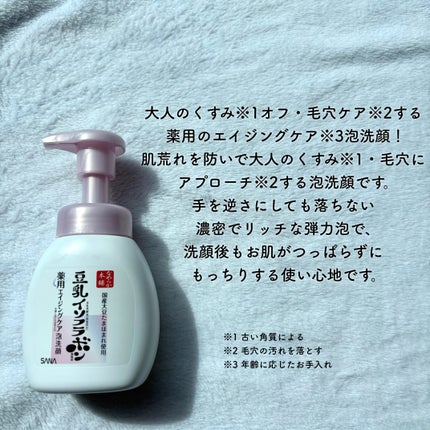 なめらか本舗 薬用WR泡洗顔 ホワイト【医薬部外品】 /なめらか本舗/泡洗顔を使ったクチコミ(2枚目)
