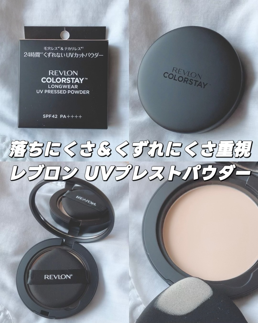 レブロン カラーステイ ロングウェア UV プレスト パウダー/REVLON/プレストパウダーを使ったクチコミ（1枚目）