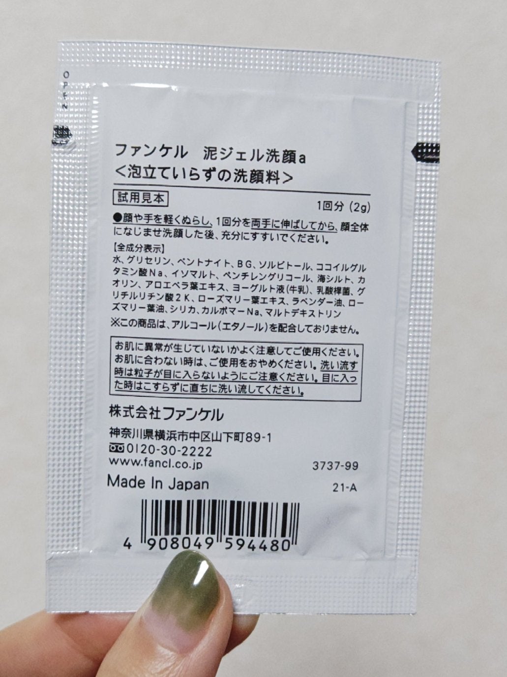 泥ジェル洗顔/ファンケル/その他洗顔料を使ったクチコミ(2枚目)