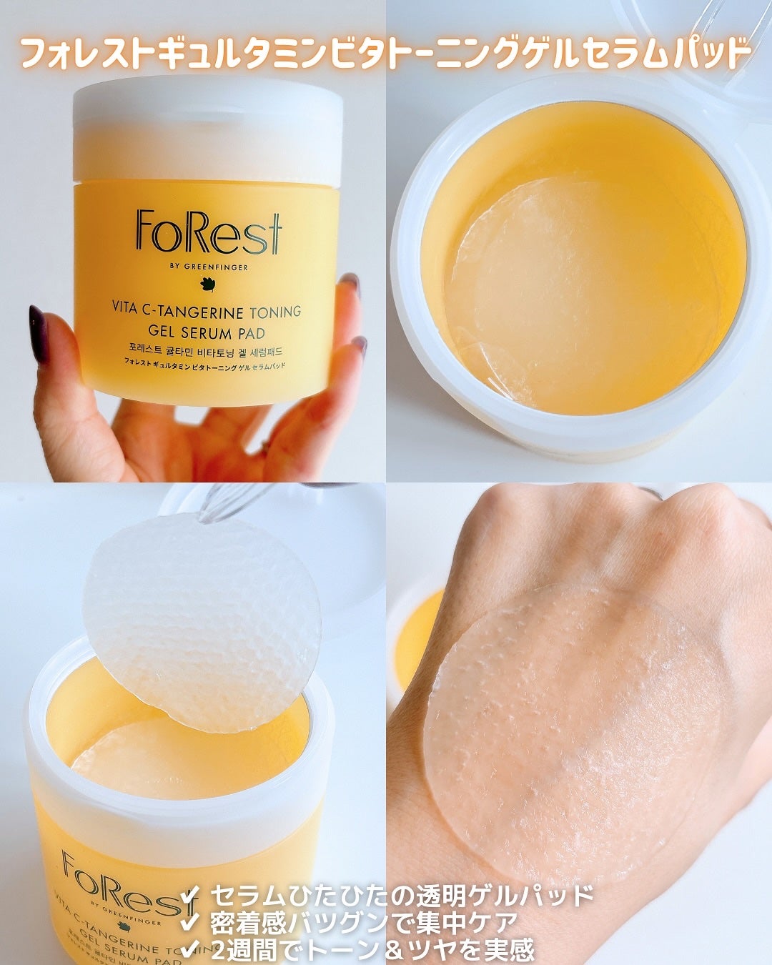 フォレストギュルタミンビタトーニングセラム/FoRest by Greenfinger/美容液を使ったクチコミ(3枚目)