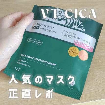 CICA デイリースージングマスク/VT/シートマスク・パックを使ったクチコミ(1枚目)