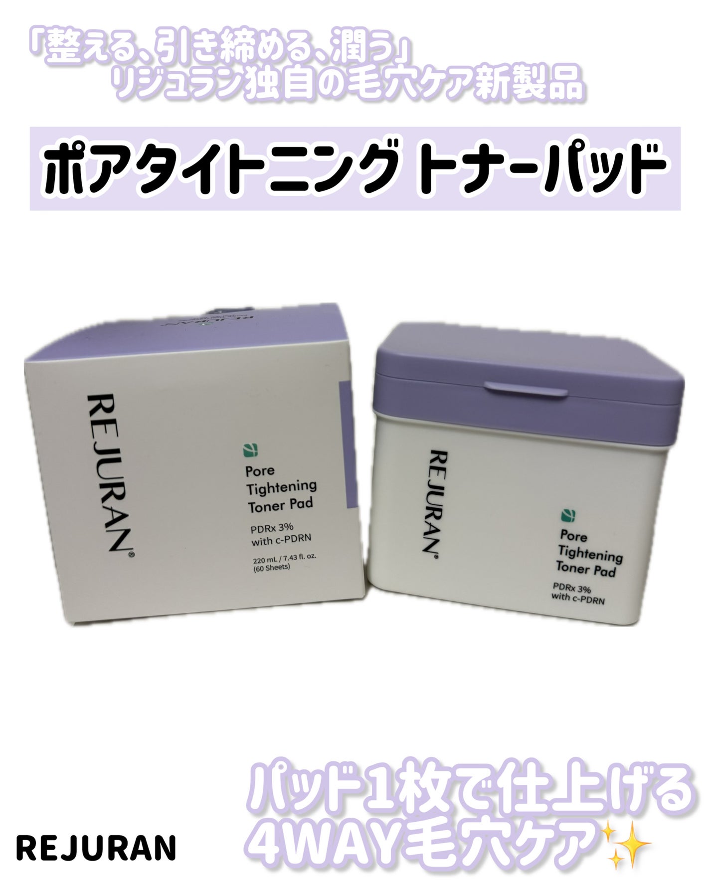 REJURAN ダーマヒーラー ポアタイトニングトナーパッド 60枚入/REJURAN COSMETICS/トナーパッドを使ったクチコミ(1枚目)