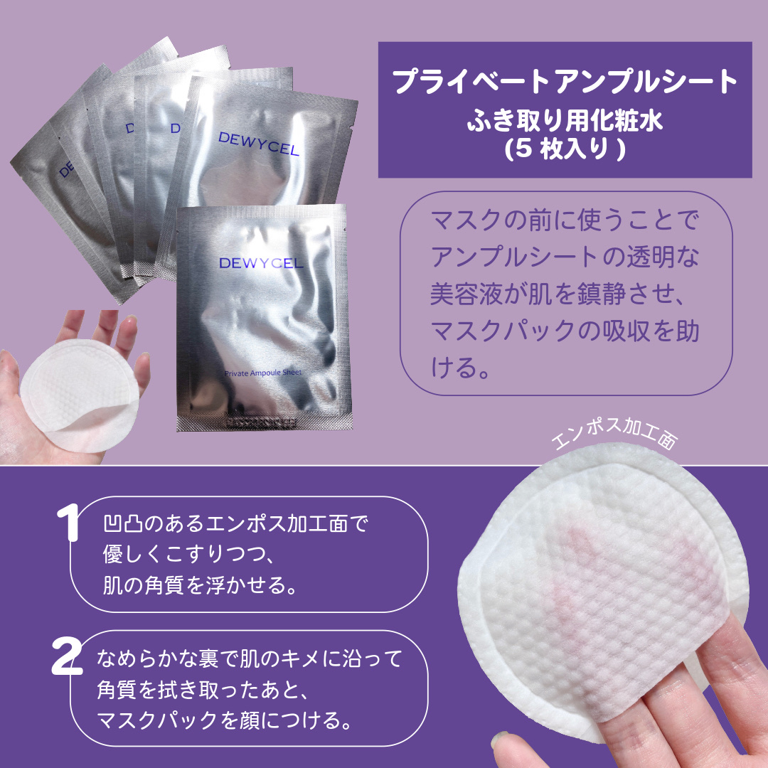 デュイセル プライベートケアマスク/DEWYCEL/シートマスク・パックを使ったクチコミ（3枚目）