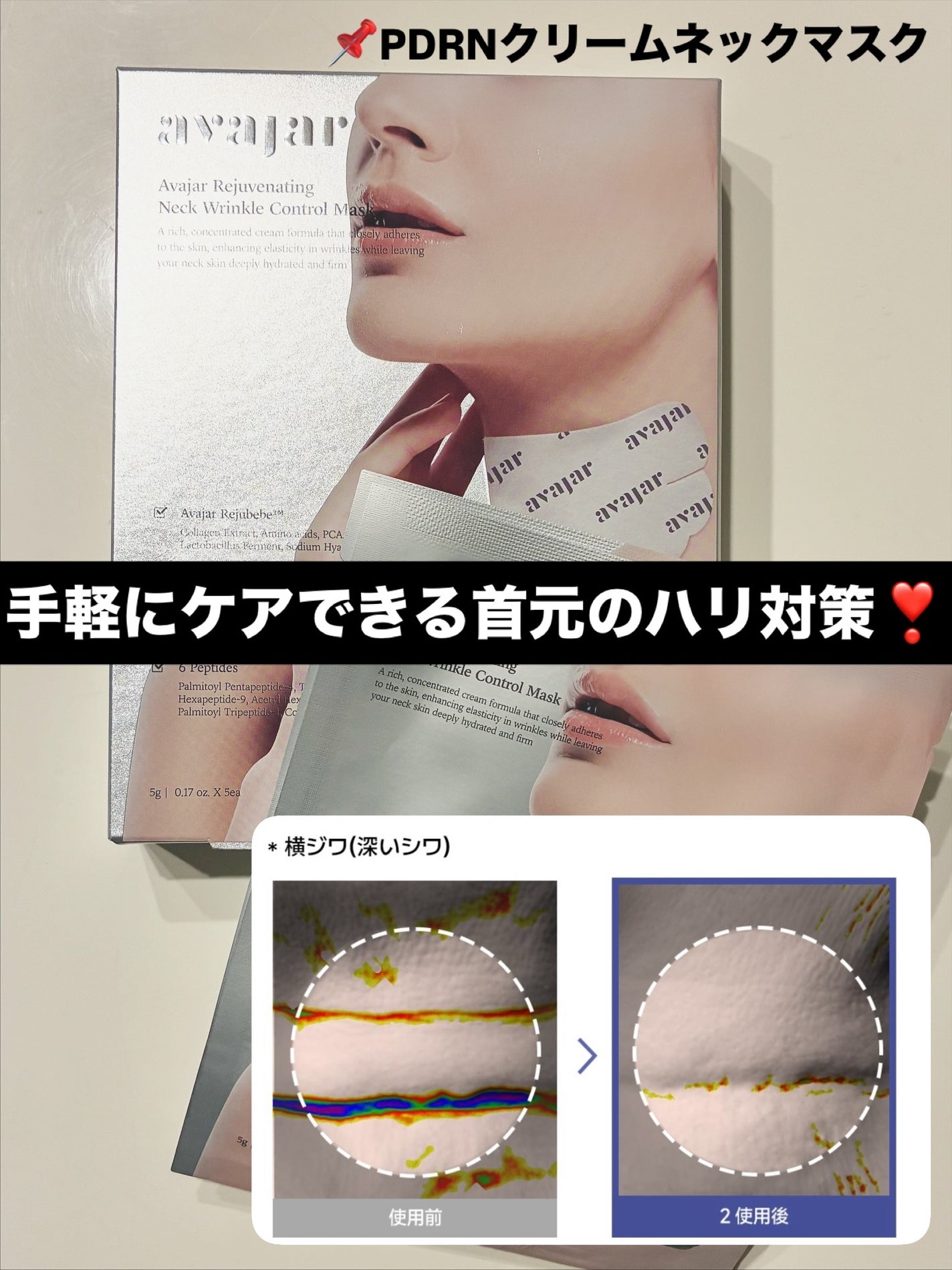 プレミアムネックマスク/avajar/シートマスク・パックを使ったクチコミ(1枚目)