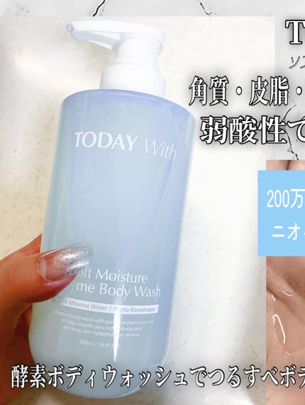ソフトモイスチャー酵素ボディウォッシュ/TODAY With/ボディソープを使ったクチコミ(4枚目)