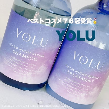 カームナイトリペアシャンプー/トリートメント/YOLU/シャンプー・コンディショナーを使ったクチコミ(2枚目)