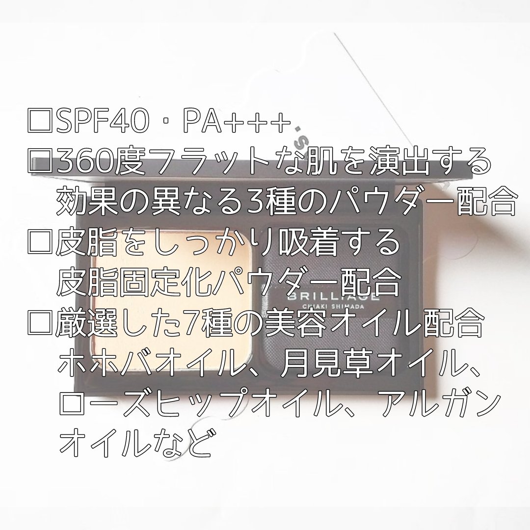 パウダリーファンデーション レジェンダリー グロウ/ブリリアージュ/パウダーファンデーションを使ったクチコミ（2枚目）