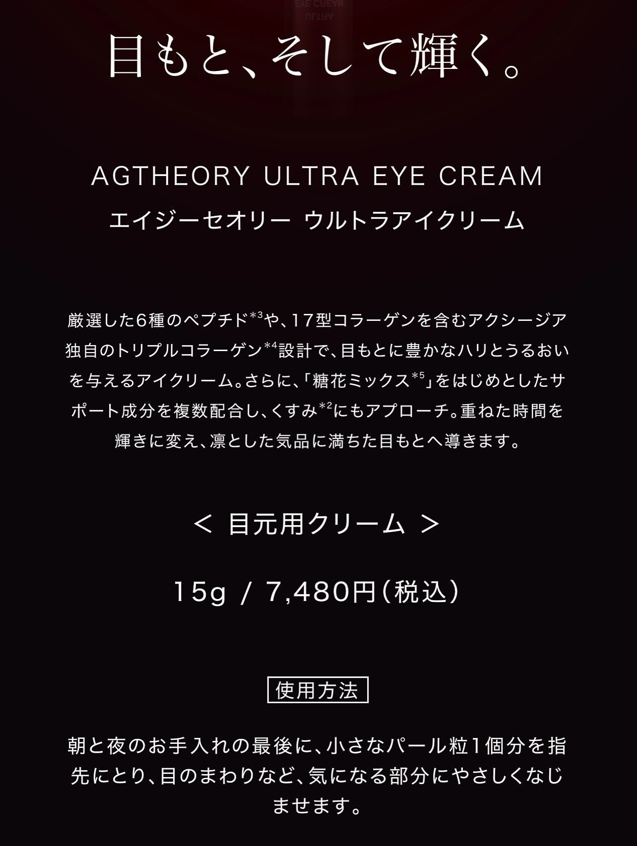 ウルトラアイクリーム/AGTHEORY/アイケア・アイクリームを使ったクチコミ(4枚目)