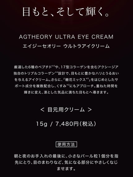 ウルトラアイクリーム/AGTHEORY/アイケア・アイクリームを使ったクチコミ(4枚目)