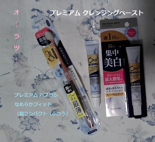 オーラツープレミアムハブラシ　なめらかフィット/オーラツー/歯ブラシを使ったクチコミ（1枚目）