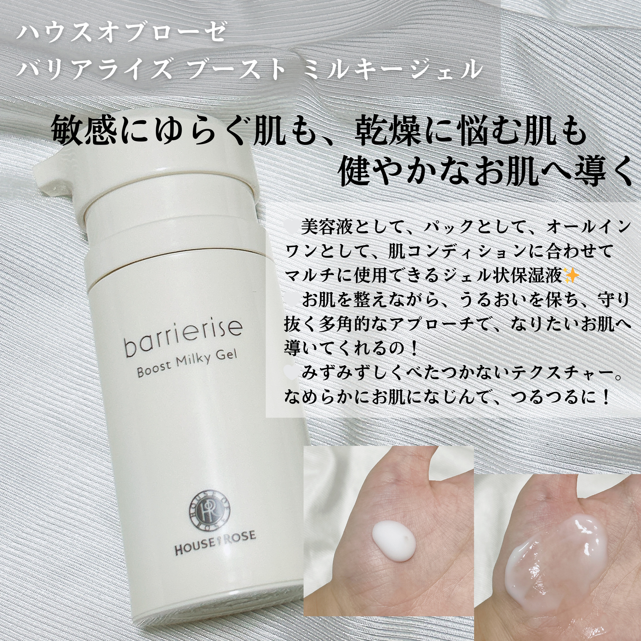 バリアライズ ブースト ミルキージェル/ハウス オブ ローゼ/美容液を使ったクチコミ（2枚目）