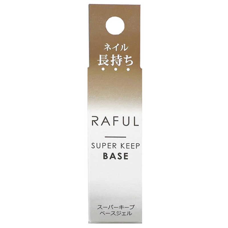 RAFUL スーパーキープベース