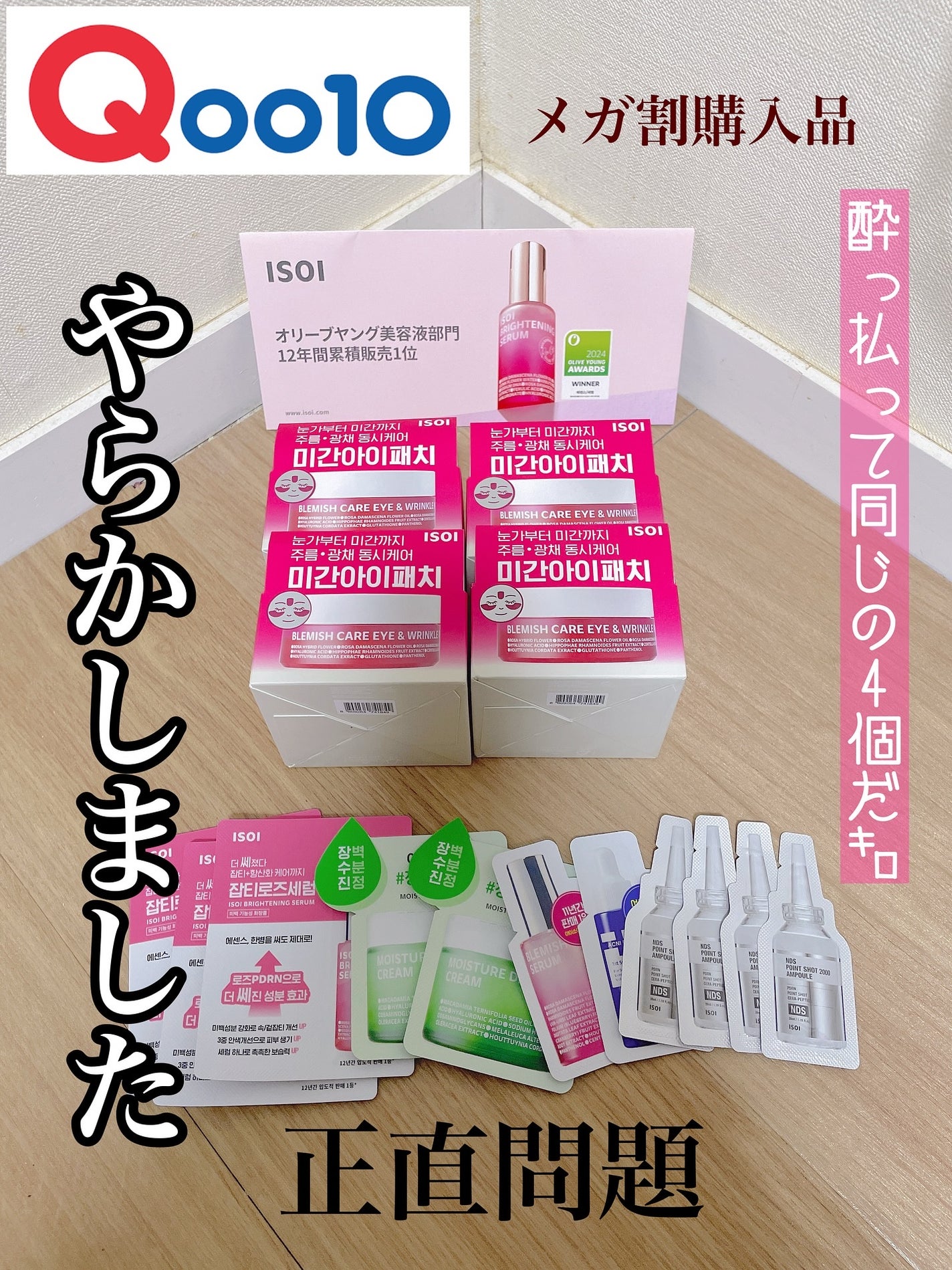 アイソイ 目元集中ケア アイゲルパッチ /ISOI/アイケア・アイクリームを使ったクチコミ(1枚目)