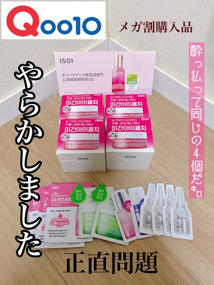 アイソイ 目元集中ケア アイゲルパッチ /ISOI/アイケア・アイクリームを使ったクチコミ(1枚目)