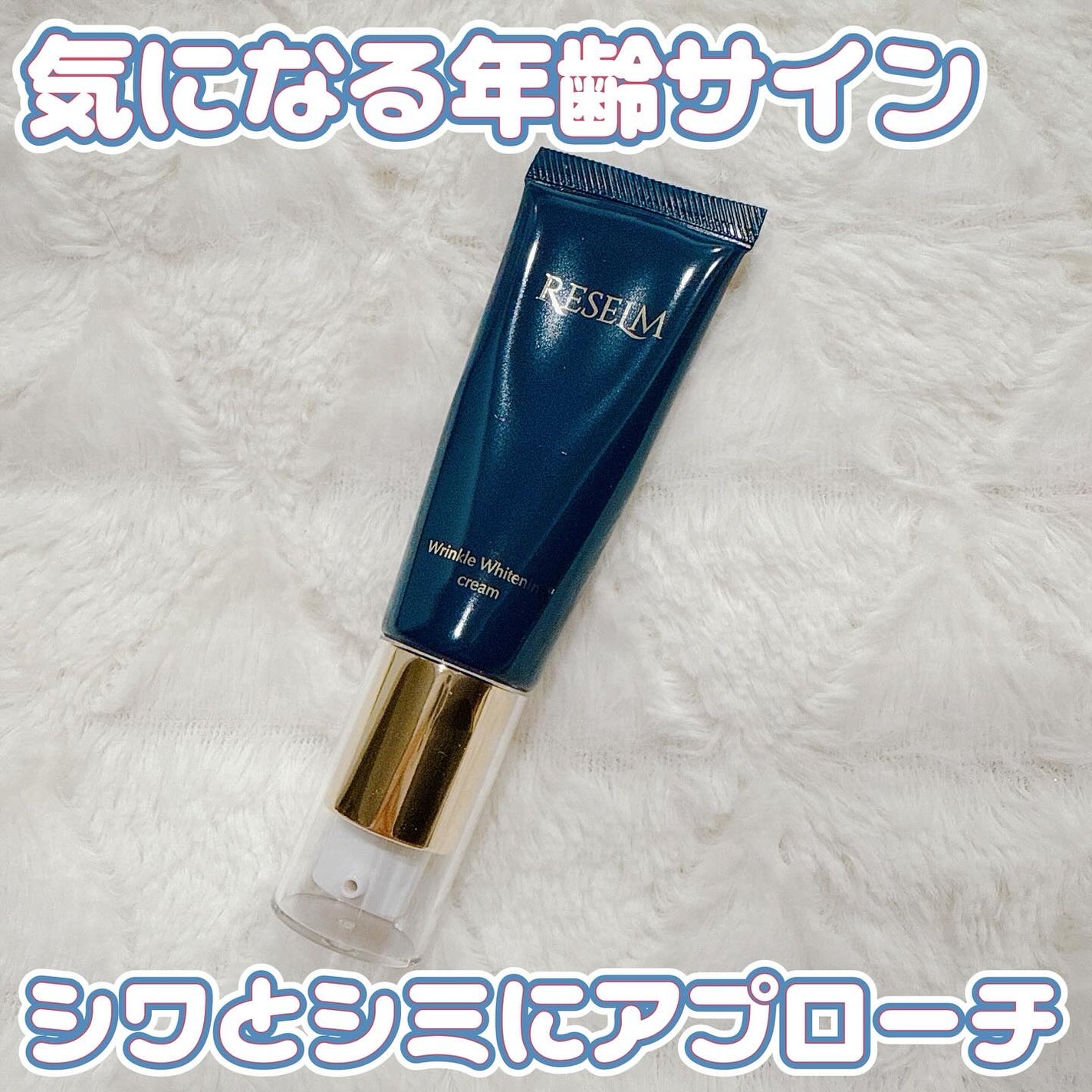 RESELM/FABIUS/フェイスクリームを使ったクチコミ(1枚目)