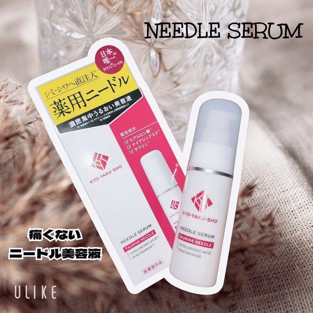 京薬粧 薬用ニードル美容液/京薬粧/美容液を使ったクチコミ（1枚目）