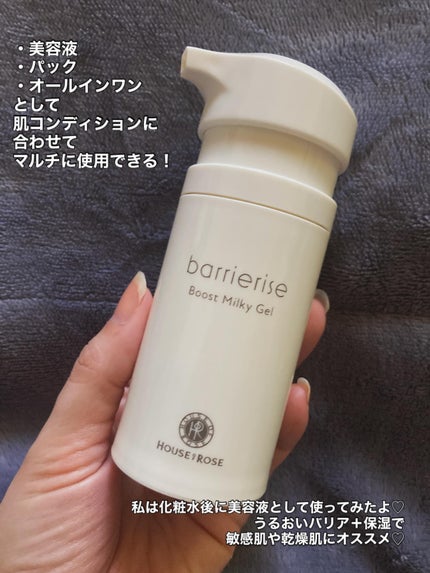 バリアライズ ブースト ミルキージェル/ハウス オブ ローゼ/美容液を使ったクチコミ(4枚目)