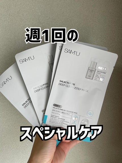 ガラクトポアディープクリーン2ステップマスク/SAM'U/シートマスク・パックを使ったクチコミ(1枚目)