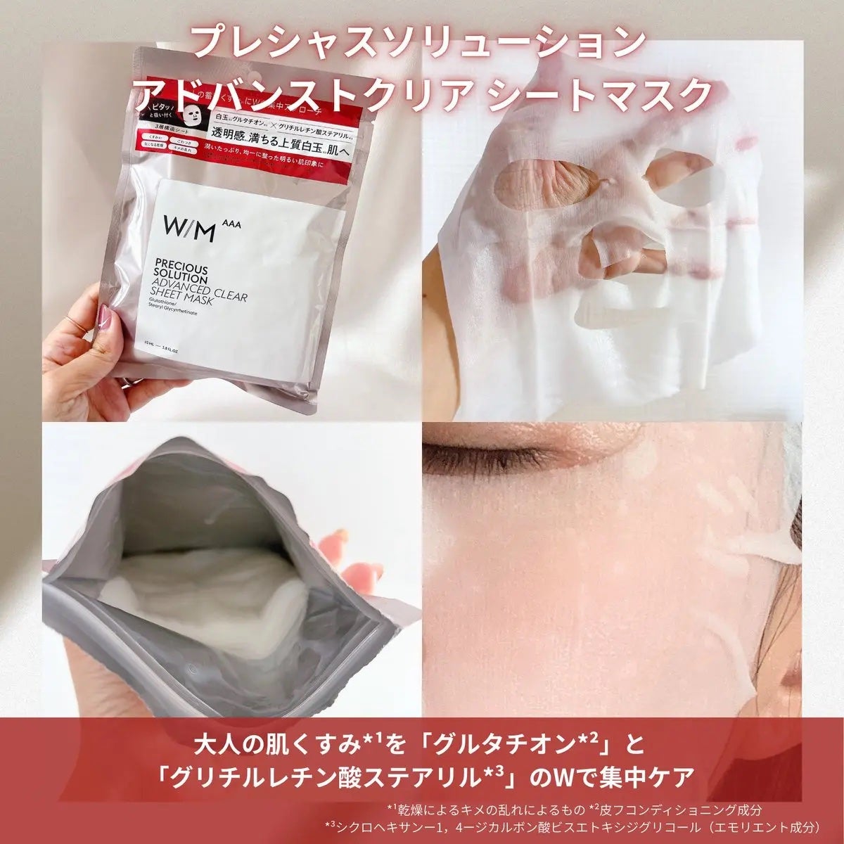 matsukiyo ウィズ メソッド トリプルA プレシャスソリューション アドバンストクリア シートマスク/W/M AAA/シートマスク・パックを使ったクチコミ(2枚目)