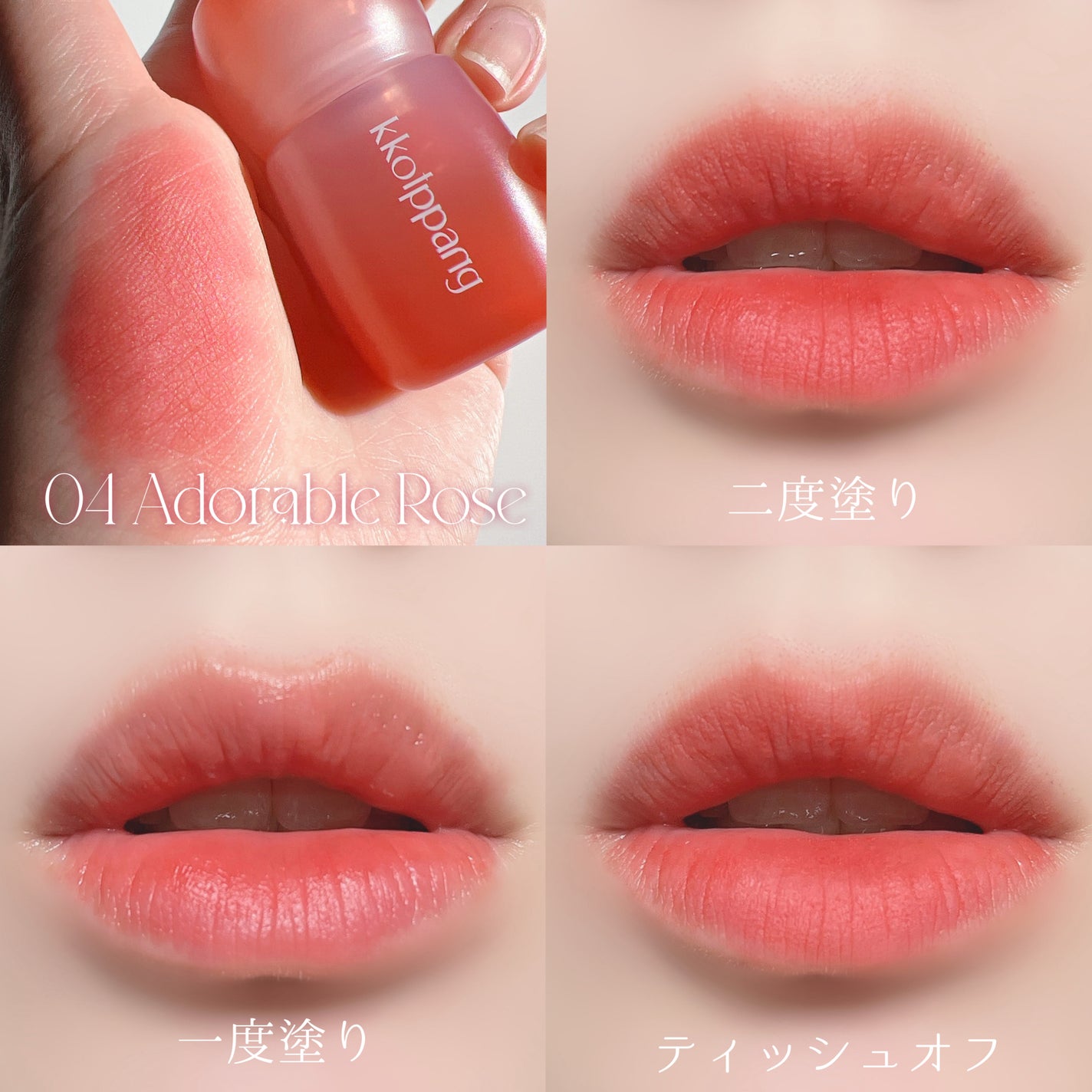 ピネローズブラーティント/kkotppang/リップティントを使ったクチコミ(7枚目)