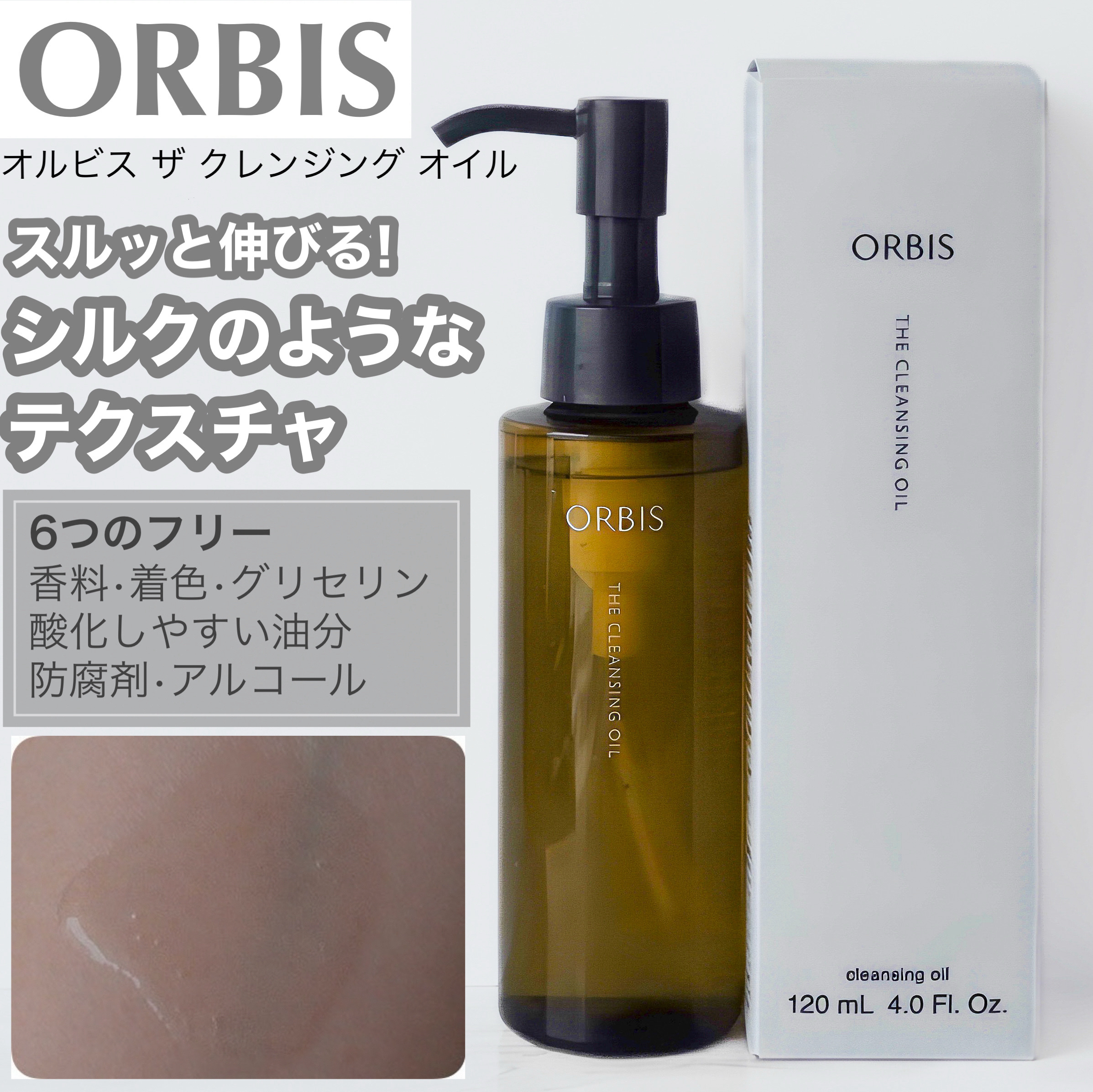 オルビスの商品モニターに参加中です。
オルビス ザ クレンジング オイル 120ml

スキンケアの0番目に！
オルビス ザ クレンジング オイル

シルクのようなテクスチャでスルスル伸びて、
メイクになじませやすかったです♡
•ベースメイ