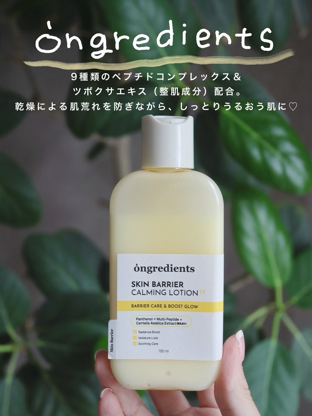 オングリディエンツ スキンバリアカーミングローション EX/Ongredients/乳液を使ったクチコミ(2枚目)