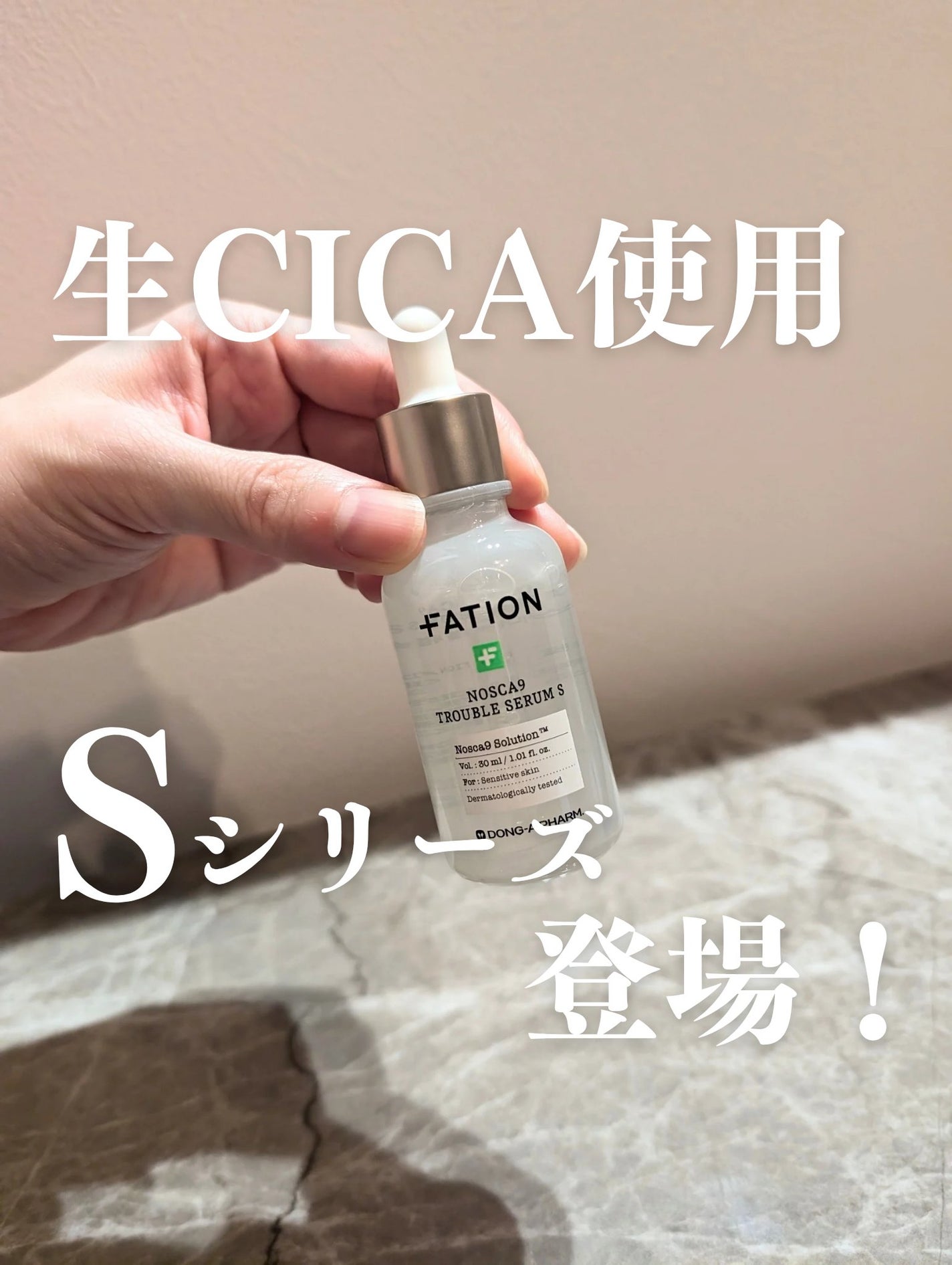 ノスカナイントラブルセラムS/FATION/美容液を使ったクチコミ(1枚目)