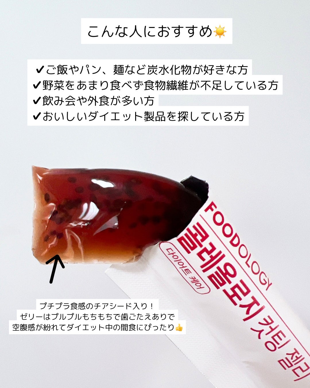 コレオロジーカットゼリー/FOODOLOGY/食品を使ったクチコミ(3枚目)