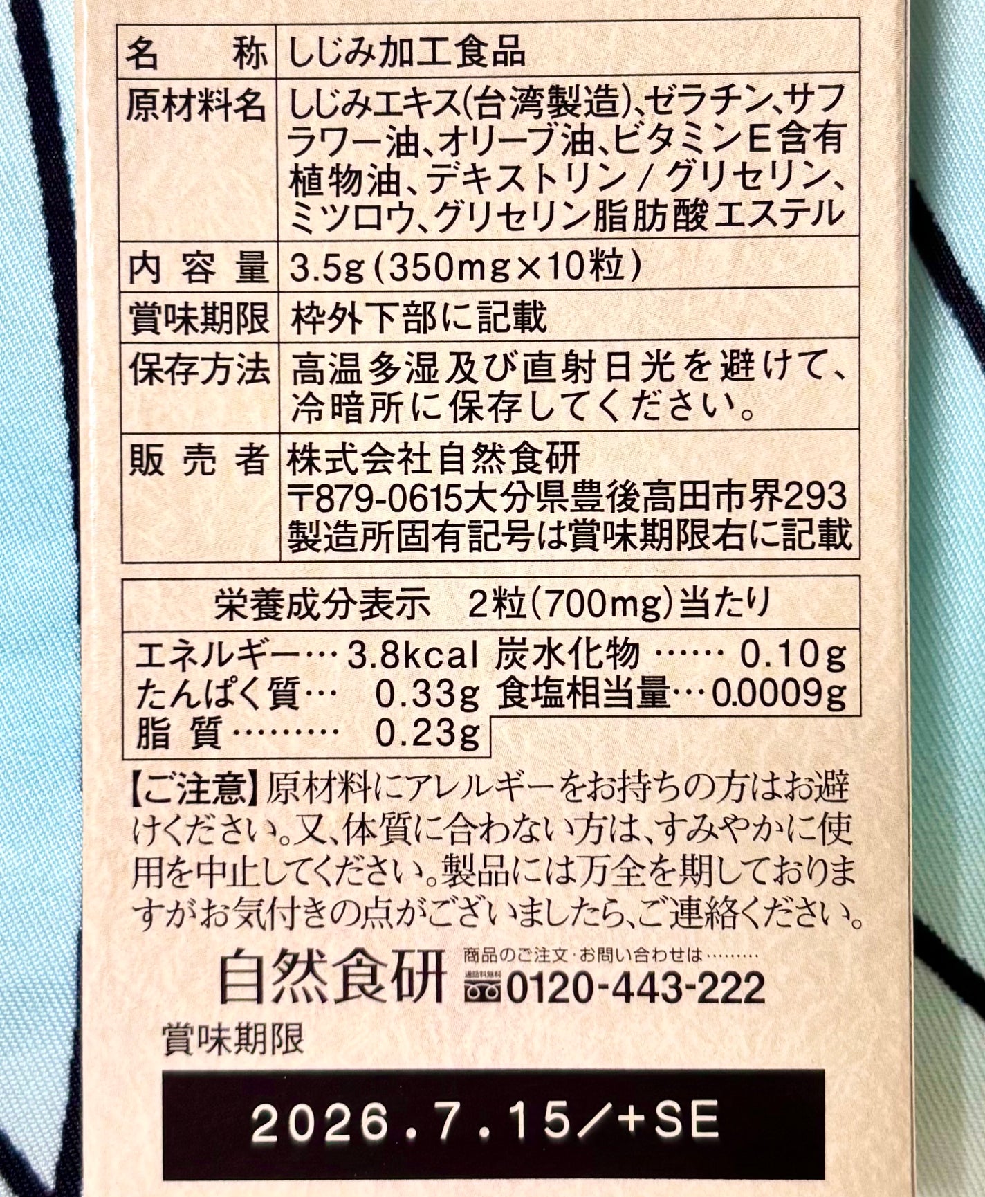 しじみ習慣/自然食研/健康サプリメントを使ったクチコミ(2枚目)