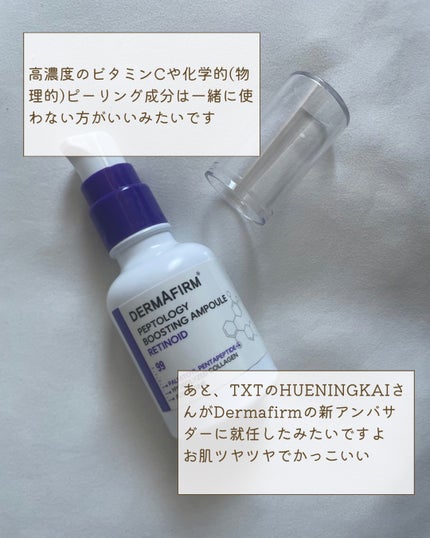 ペプトロジー ブースティングアンプル レチノイド/ダーマファーム/美容液を使ったクチコミ(4枚目)