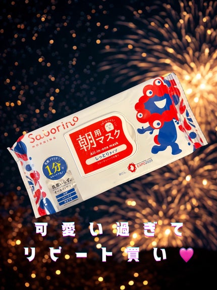 サボリーノ 目ざまシート N EXPO/サボリーノ/シートマスク・パックを使ったクチコミ(1枚目)