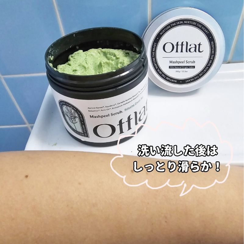 オフラットマシュピールスクラブ/Offlat/ピーリングを使ったクチコミ(4枚目)