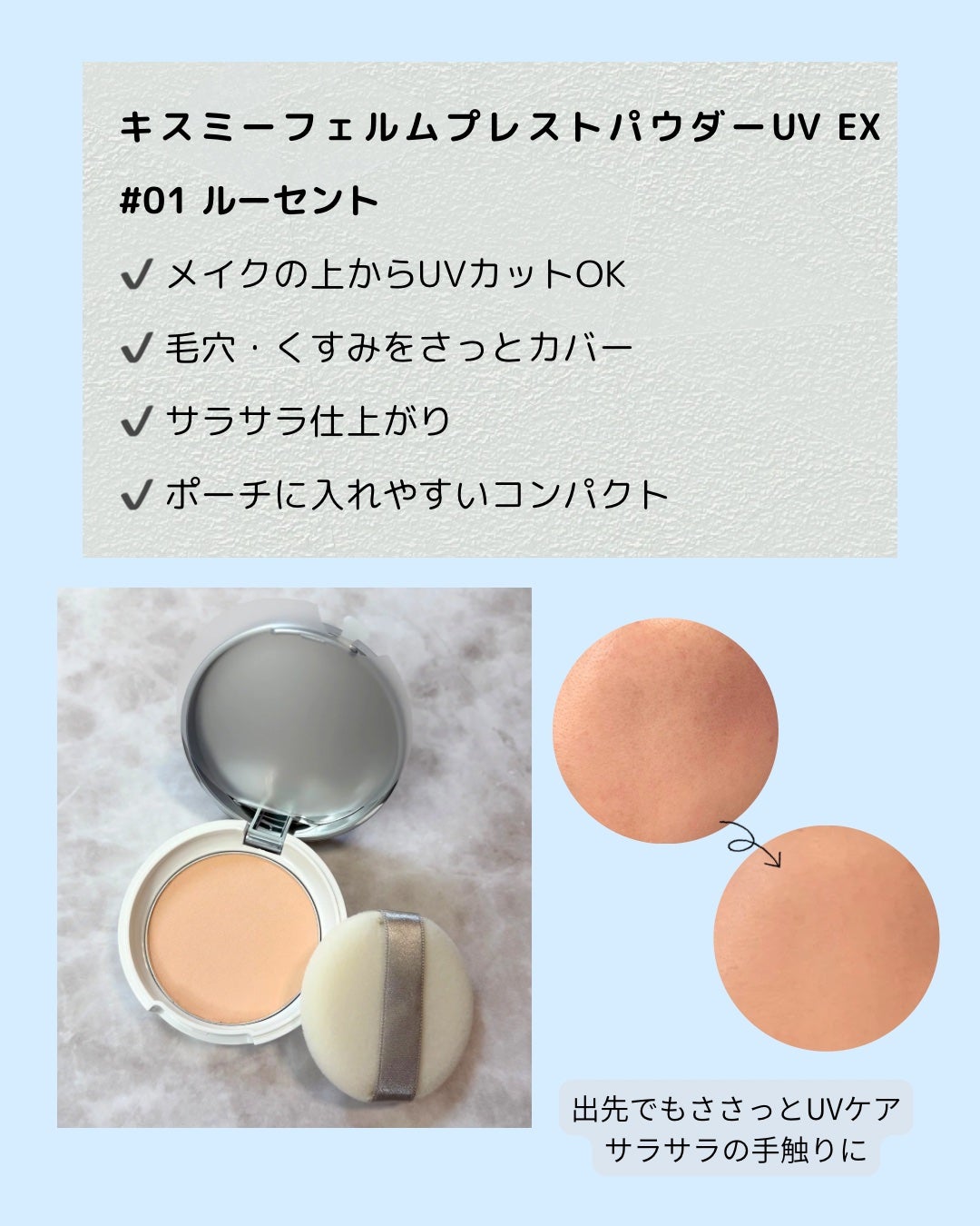キスミー フェルム プレストパウダーUV EX/キスミー フェルム/プレストパウダーを使ったクチコミ(2枚目)