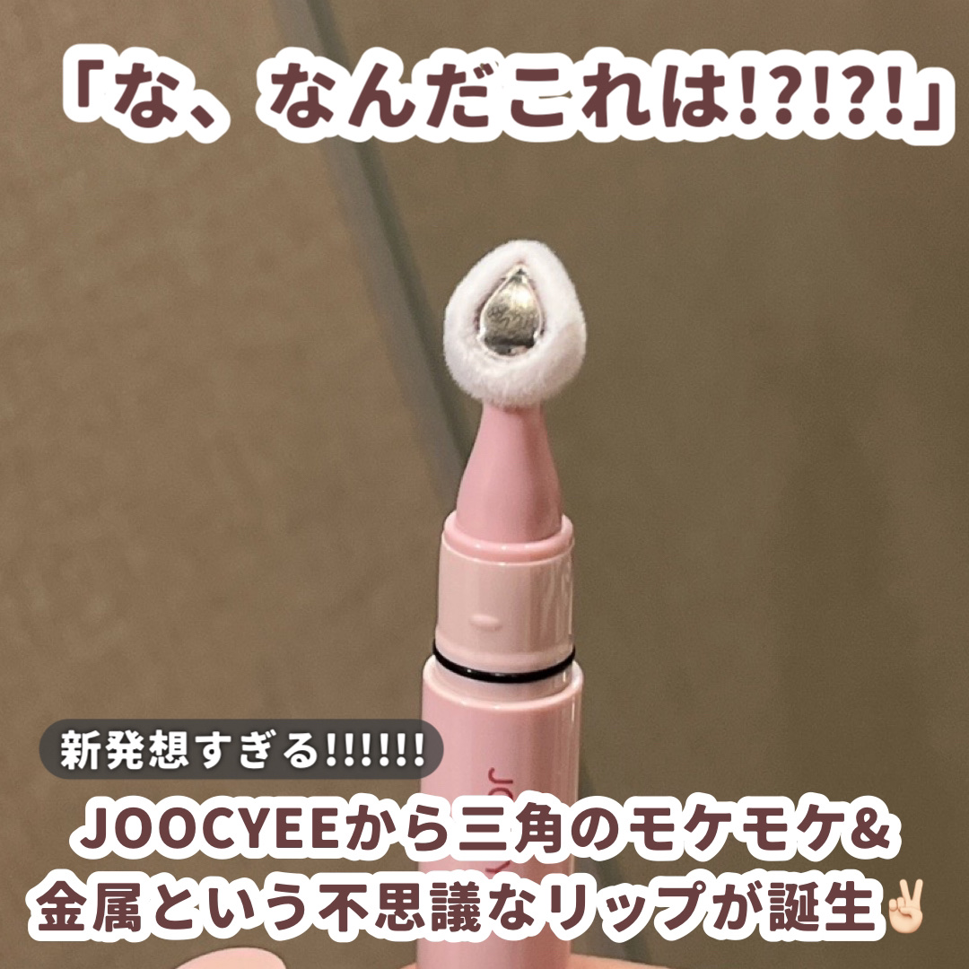 グロッシーおにぎりっぷ/Joocyee/リップグロスを使ったクチコミ（2枚目）