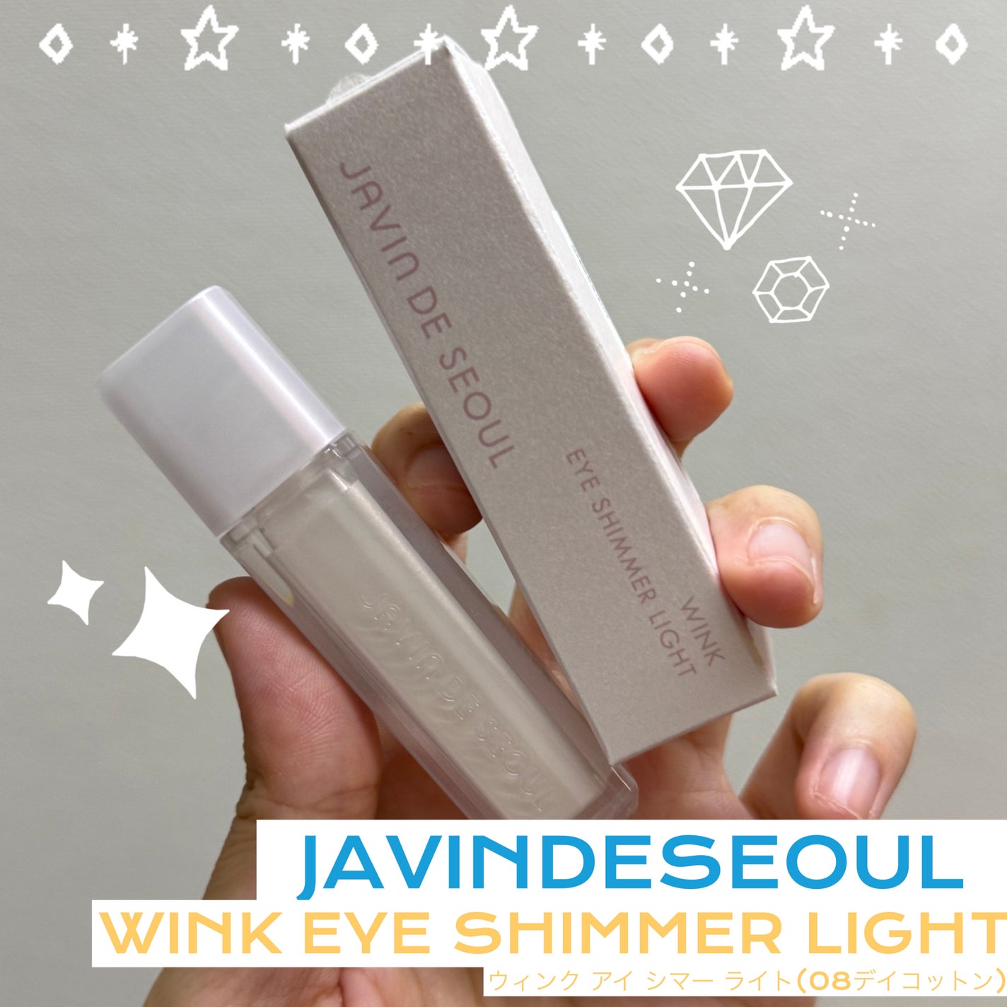 ウィンク アイ シマー ライト/Javin De Seoul/リキッドアイシャドウを使ったクチコミ(1枚目)