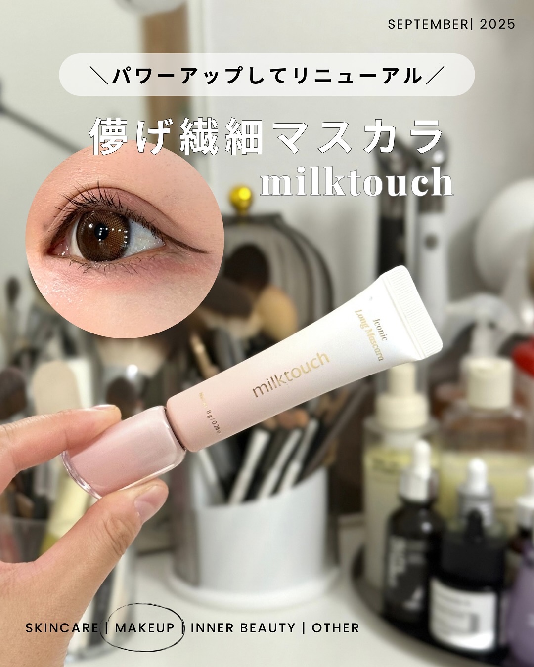 アイコニックロングマスカラ/Milk Touch/マスカラを使ったクチコミ（1枚目）