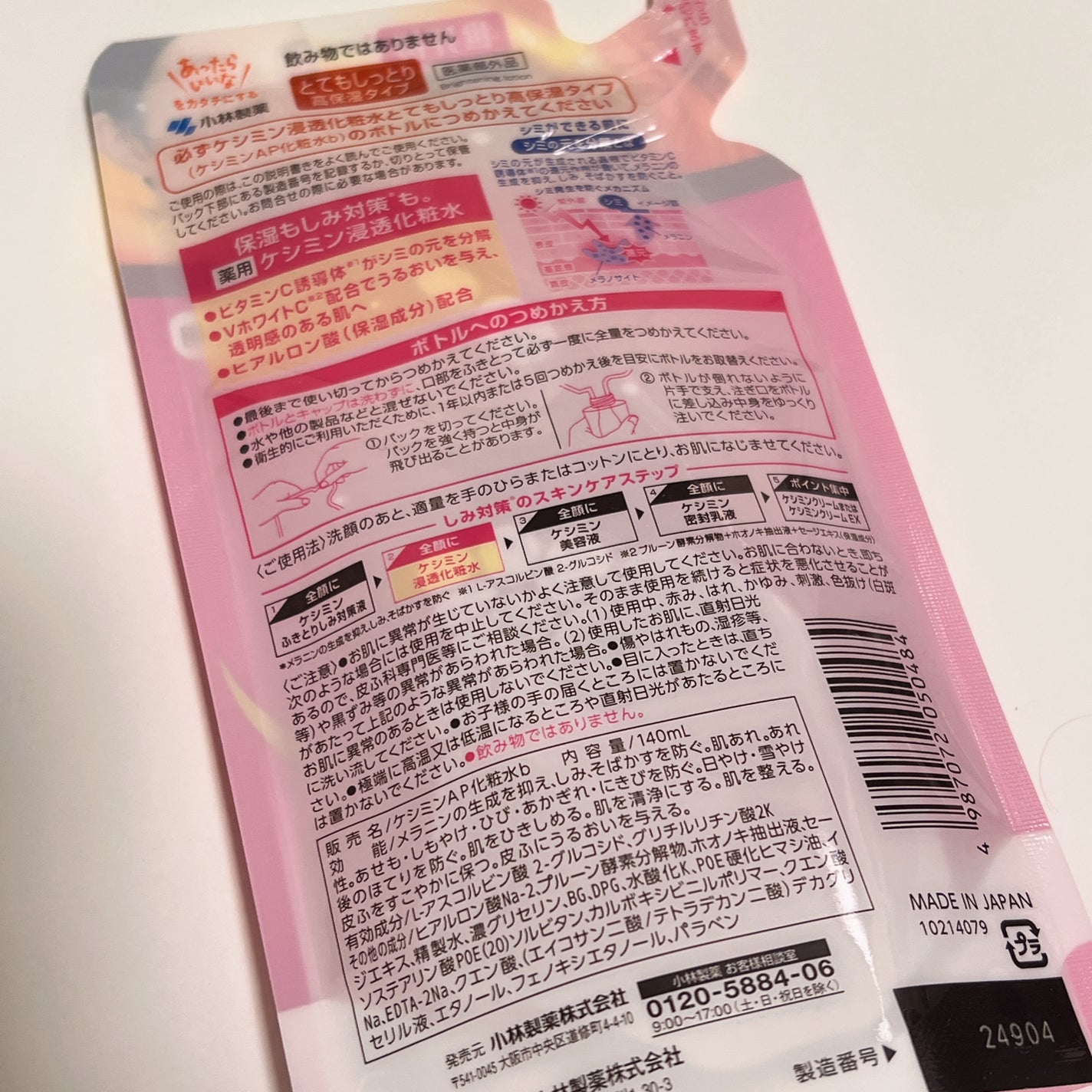 ケシミン浸透化粧水とてもしっとり高保湿タイプ/ケシミン/化粧水を使ったクチコミ(2枚目)