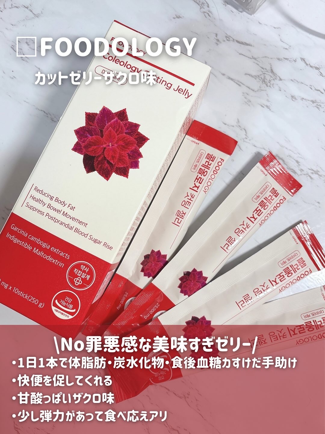 コレオロジーカットゼリー/FOODOLOGY/食品を使ったクチコミ（2枚目）