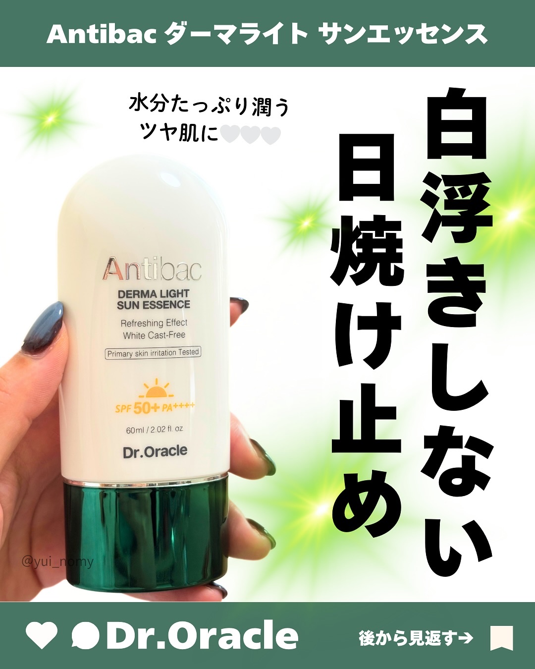 アンティバック ダーマライトサンエッセンス SPF50+ PA+++/Dr.Oracle/日焼け止めローションを使ったクチコミ（1枚目）