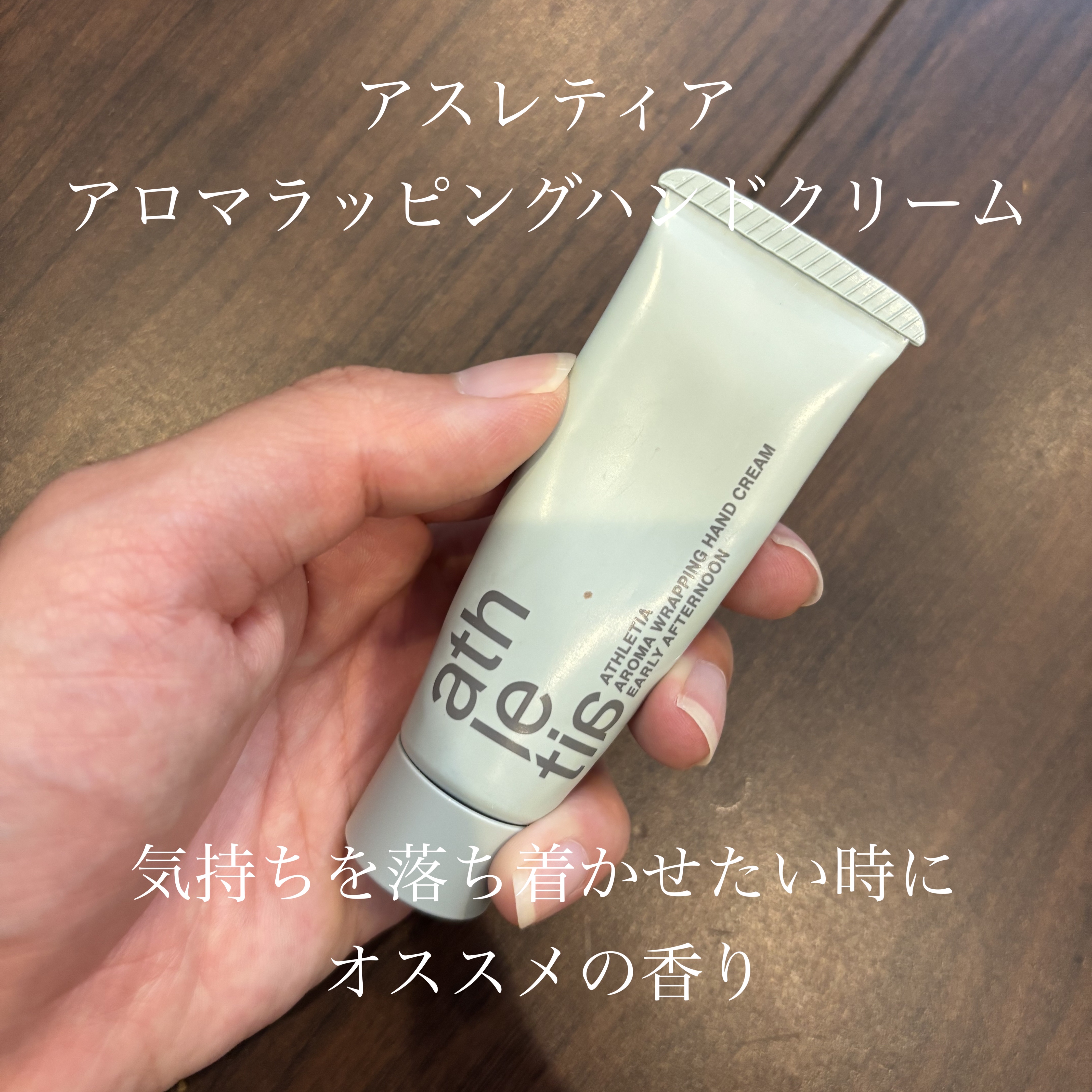 アロマラッピング ハンドクリームセット /athletia/その他キットセットを使ったクチコミ（1枚目）