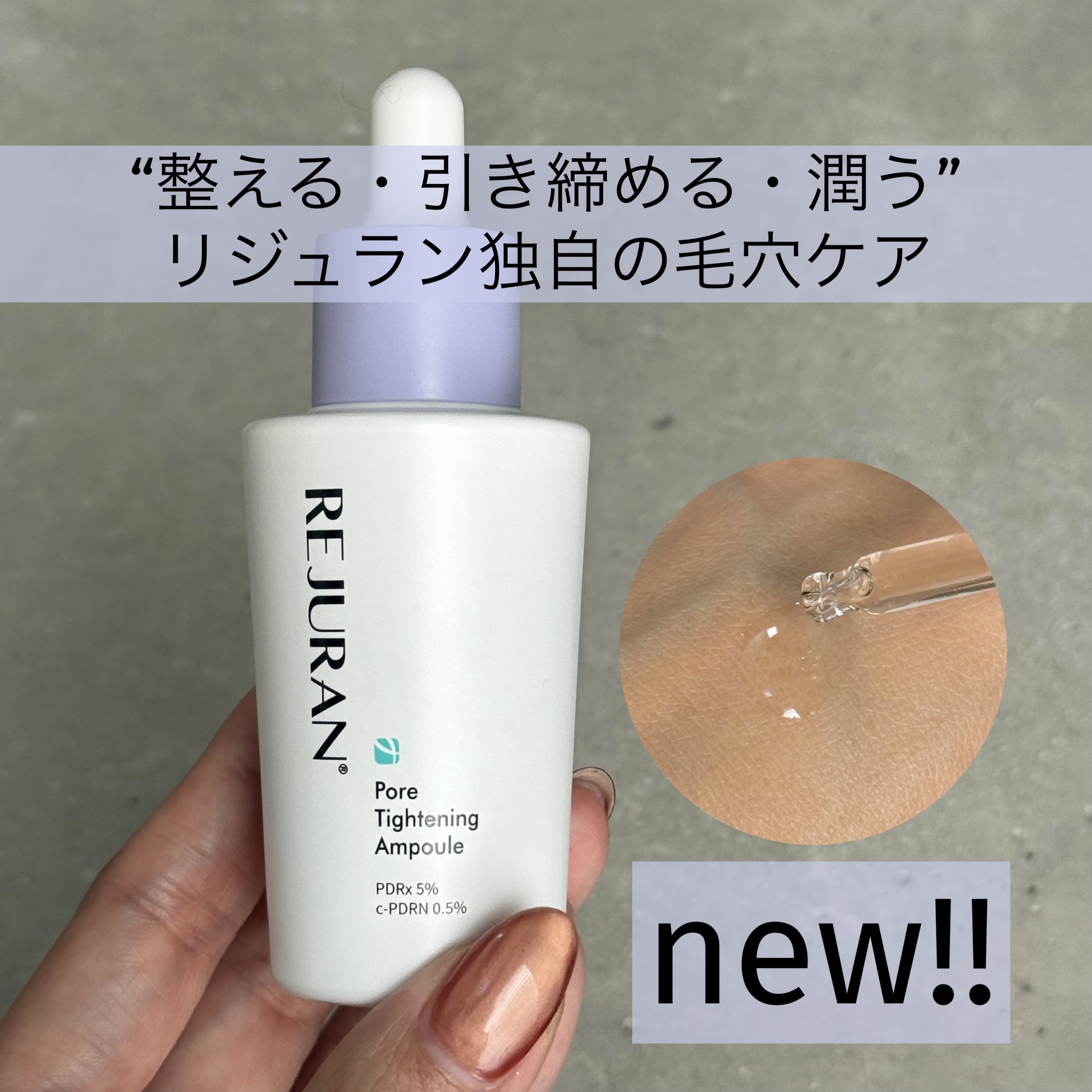 REJURAN ダーマヒーラー ポアタイトニングアンプル 30ml/REJURAN COSMETICS/美容液を使ったクチコミ（1枚目）