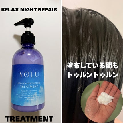 あやこ @フォロバ100 on LIPS 「YOLUリラックスナイトリペアシャンプー/トリートメントがリニ..」(4枚目)