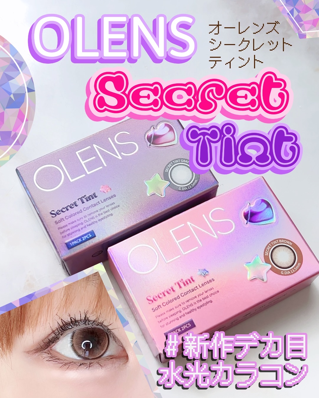 secret tint/OLENS/１ヶ月（１MONTH）カラコンを使ったクチコミ（1枚目）