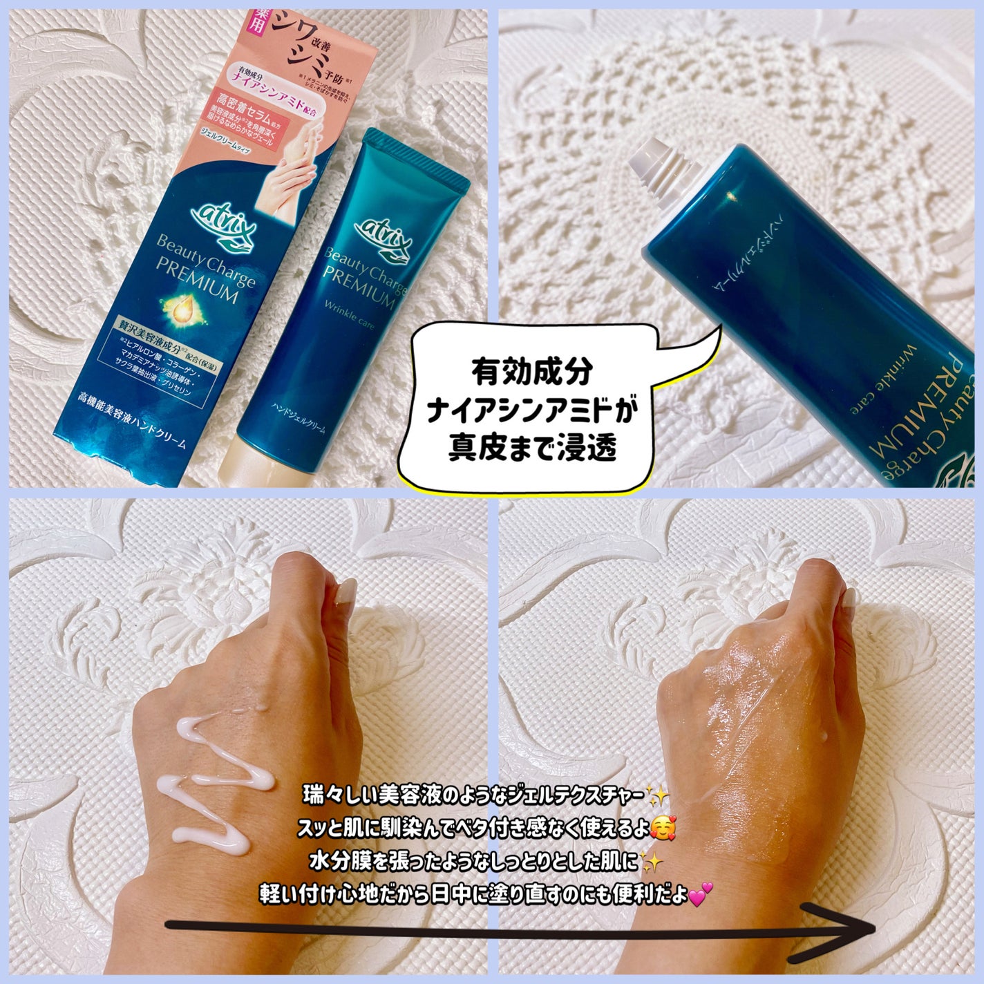 アトリックス ビューティーチャージプレミアム シワ改善 ハンドジェルクリーム 無香料/アトリックス/ハンドクリームを使ったクチコミ(2枚目)